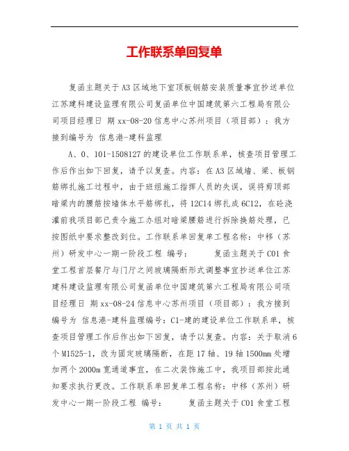工作联系单回复单