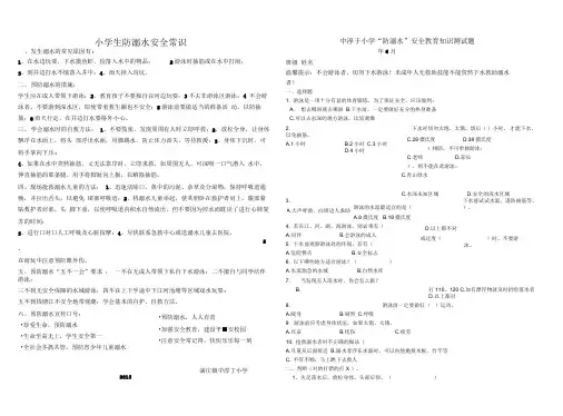 防溺水知识问卷