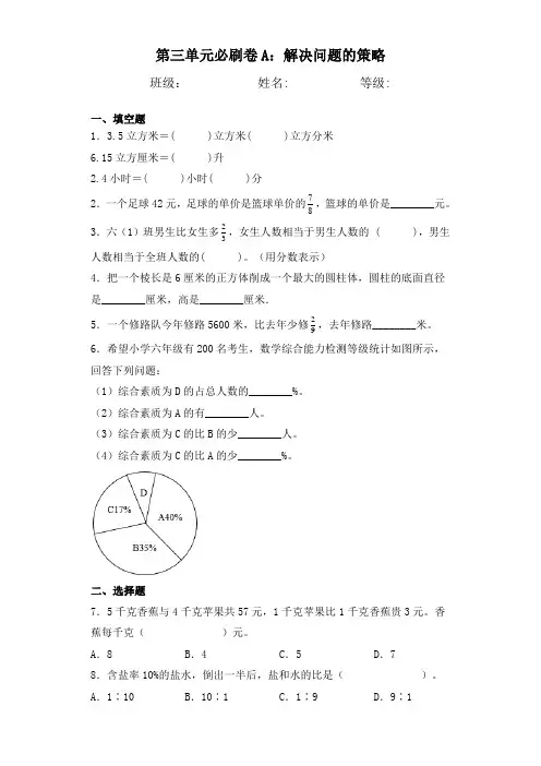 苏教版六年级下册解决问题的策略单元测试(含答案)