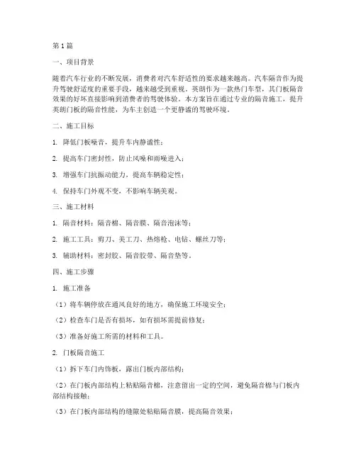 英朗门板做隔音施工方案(3篇)