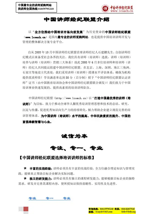 (2010年)中国讲师经纪联盟介绍