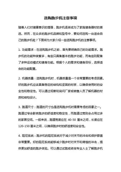 选购跑步机注意事项