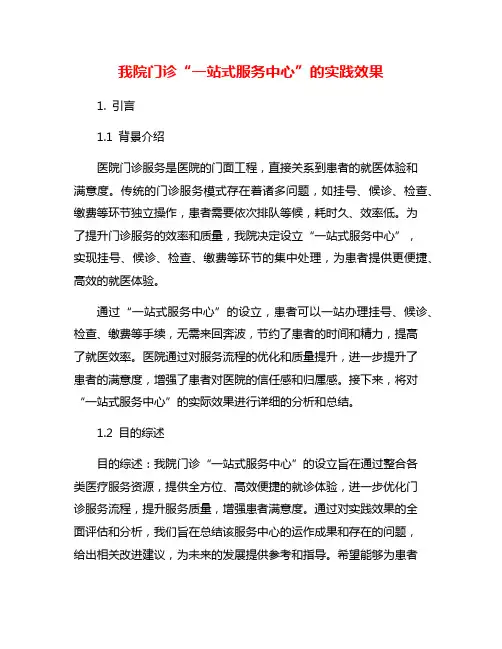 我院门诊“一站式服务中心”的实践效果