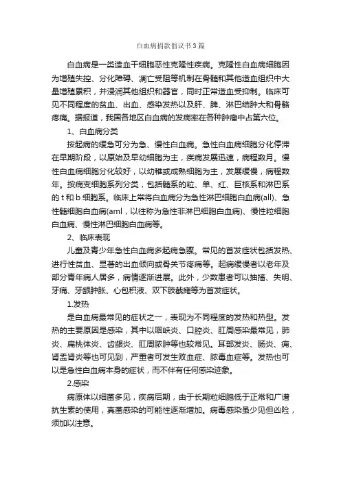 白血病捐款倡议书3篇_倡议书_