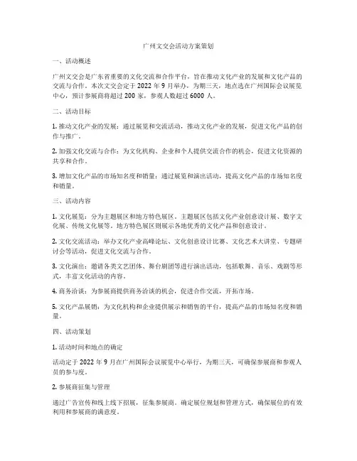 广州文交会活动方案策划