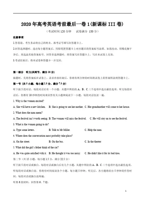 2020年高考英语考前最后一卷(新课标III卷)(解析版)