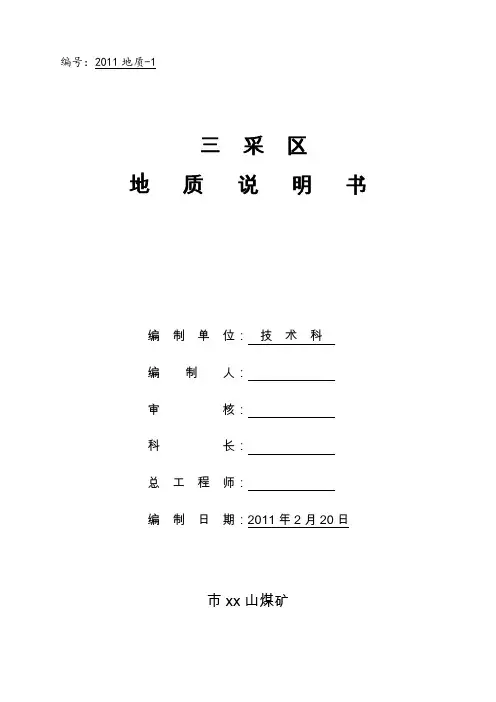三采区地质说明书