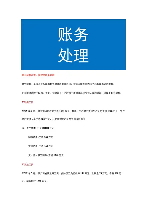 职工薪酬计提、发放的账务处理