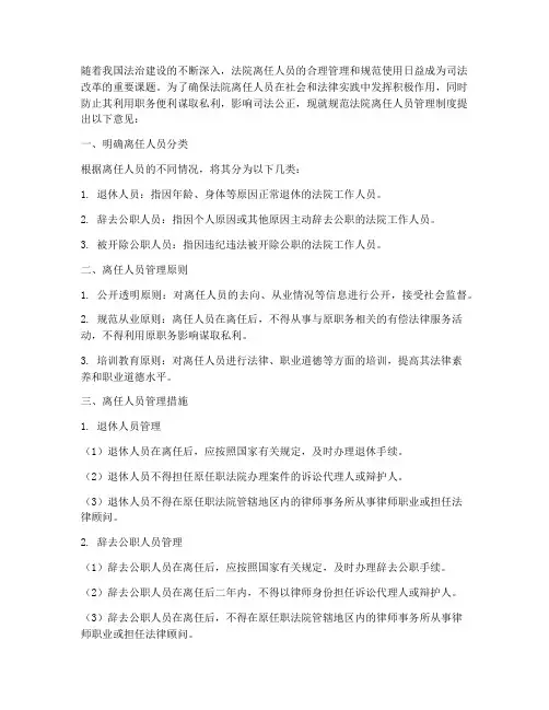 规范法院离任人员管理制度