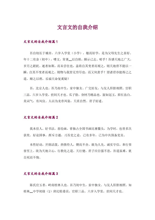 文言文的自我介绍