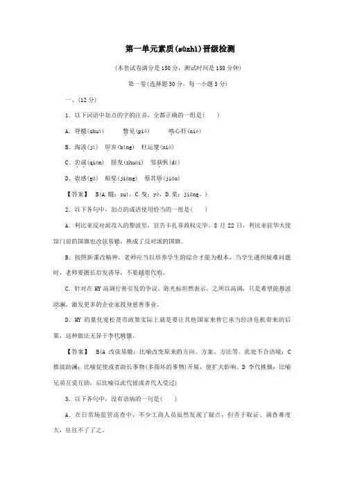 高中第1单元单元综合检测选修中国现代诗歌散文欣赏诗歌分试题(共14页)