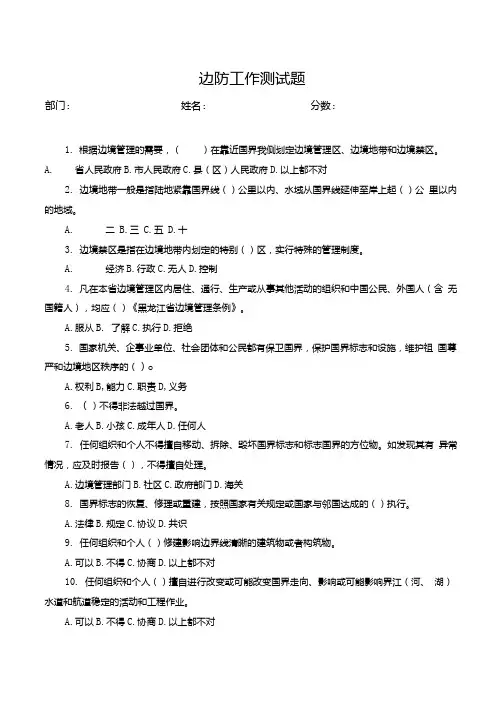 边防工作测考试试题-考试试题.doc