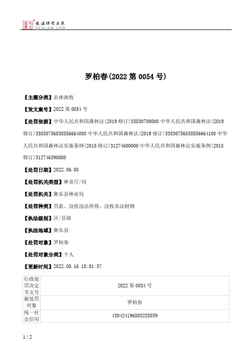 罗柏春(2022第0054号)