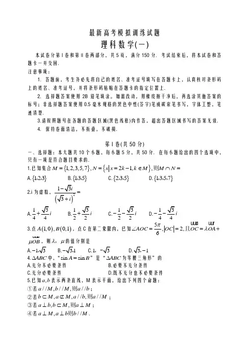 2020-2021学年最新高考总复习数学(理)高考模拟训练试题及答案解析