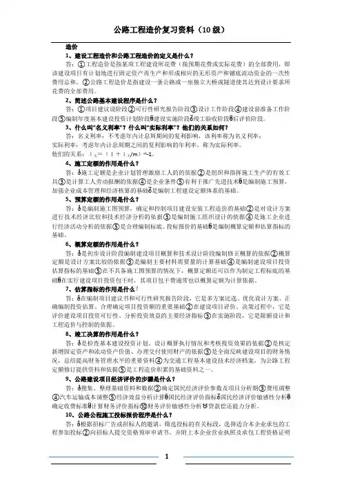 公路工程造价复习资料