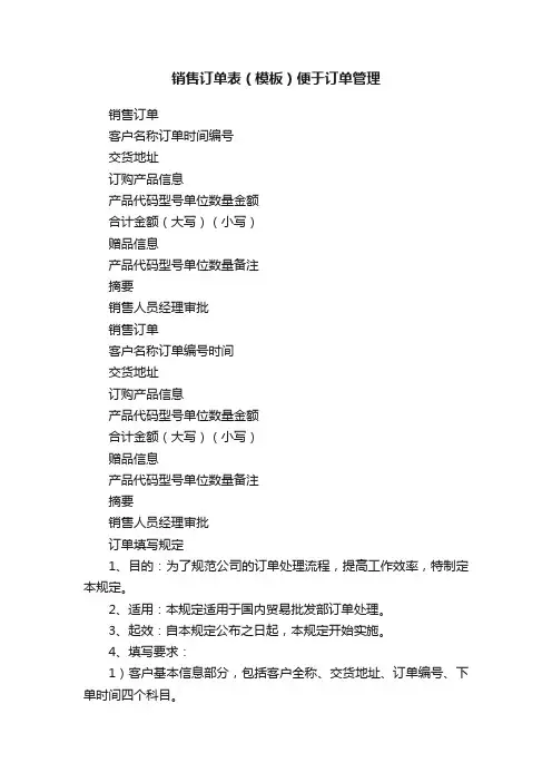 销售订单表（模板）便于订单管理