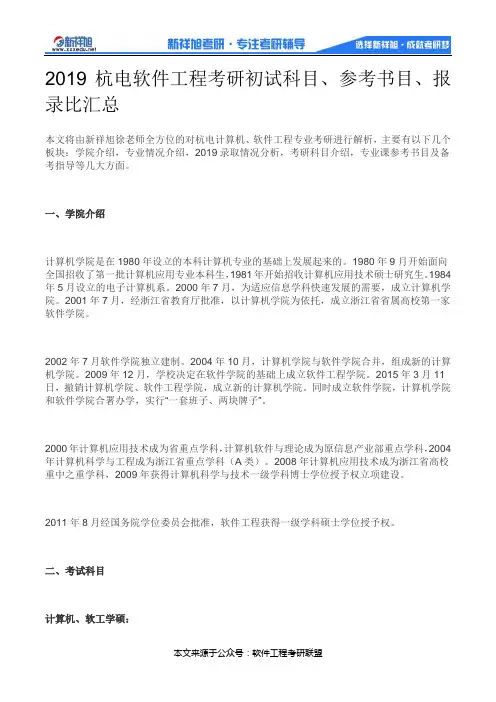 2019杭电软件工程考研初试科目、参考书目、报录比汇总