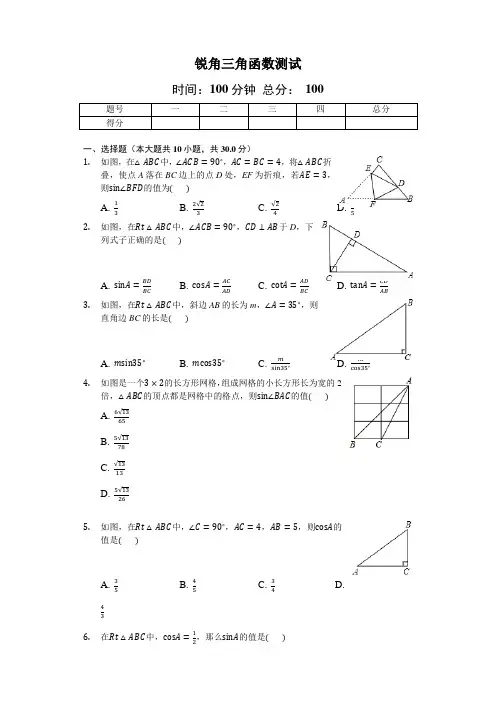 〖数学同步试题〗人教版数学九年级下《28.1锐角三角函数》测试(含答案)