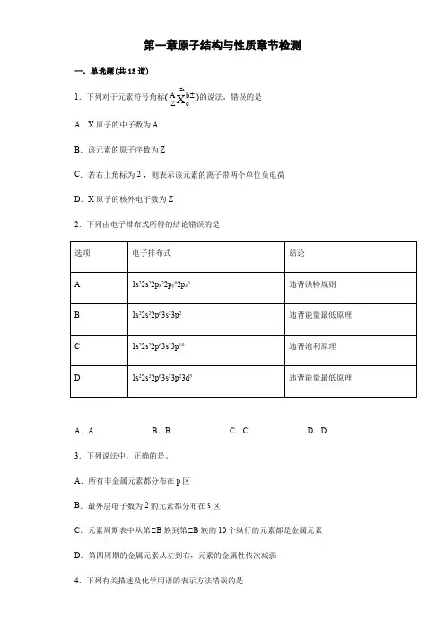第一章原子结构与性质章节检测2021-2022学年高二化学人教版(2019)选择性必修2