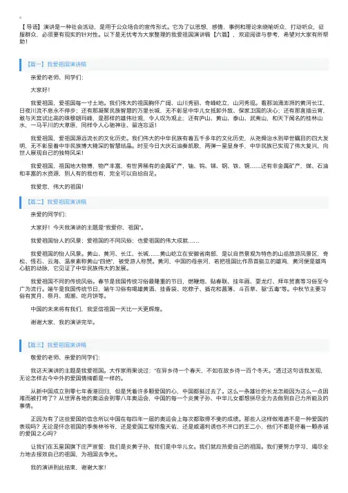 我爱祖国演讲稿【六篇】