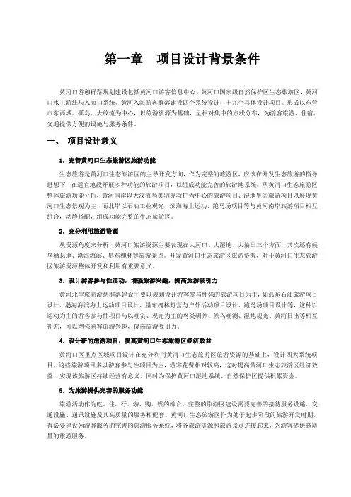 项目设计背景条件