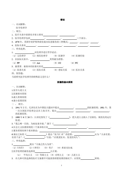 医学伦理学作业习题