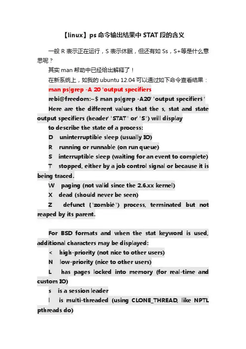 【linux】ps命令输出结果中STAT段的含义