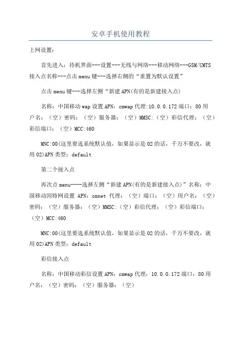 安卓手机使用教程
