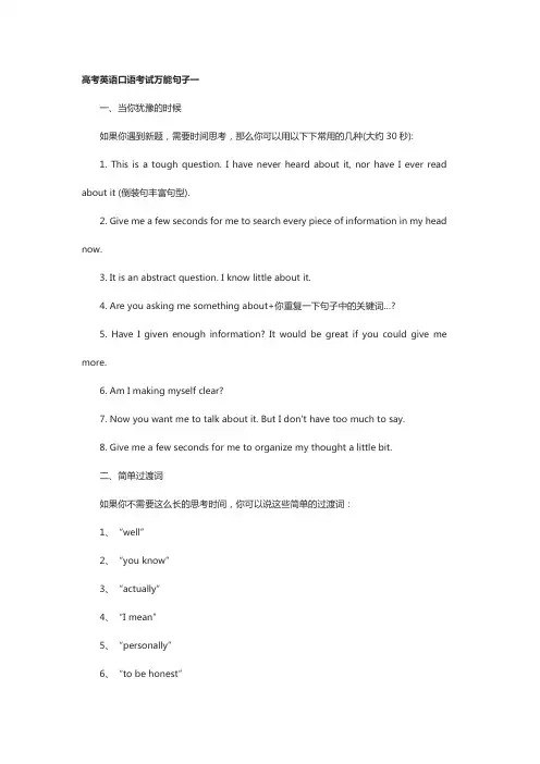高考英语口语考试万能句子