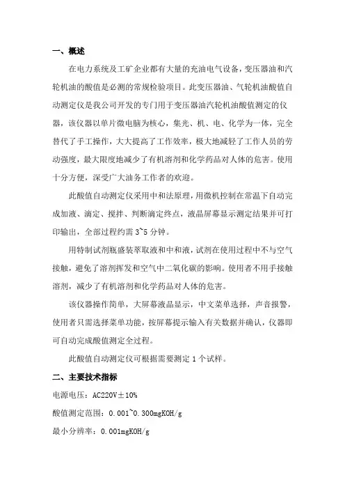 全自动酸值测试仪详细说明书