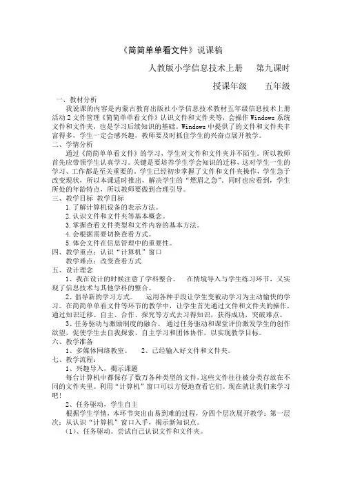 《简简单单看文件》说课稿