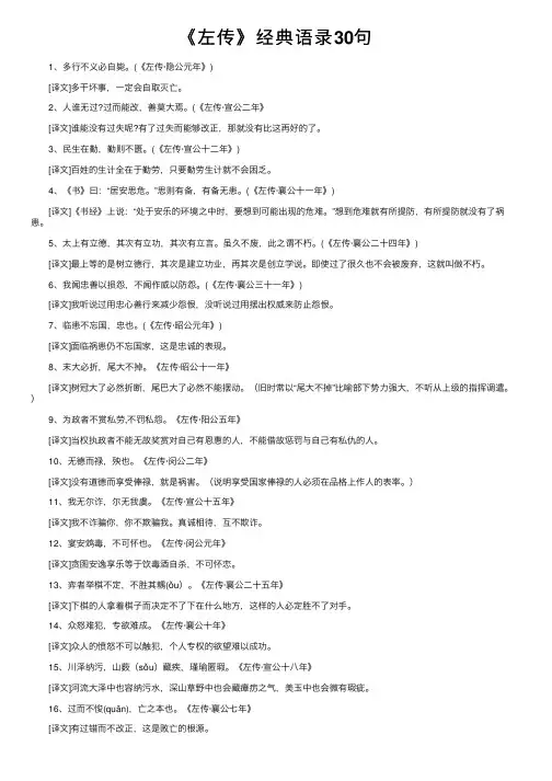 《左传》经典语录30句