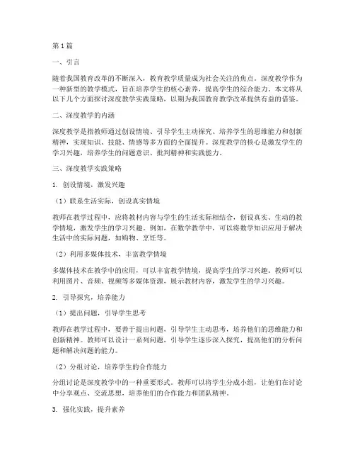 深度教学实践策略(3篇)