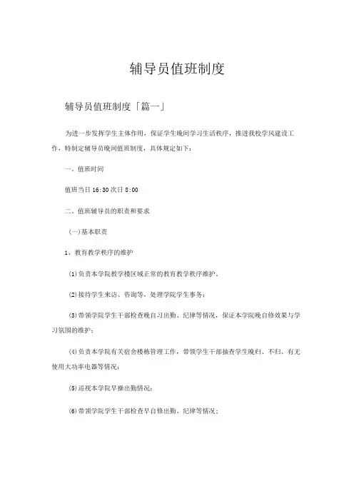辅导员值班制度