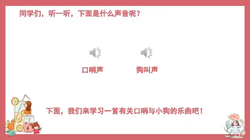 《口哨与小狗》精品课件2022 (1)