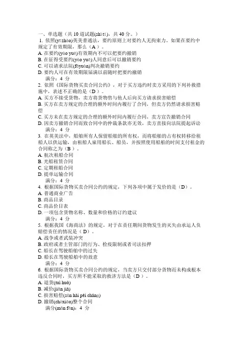 大工12春《国际商法》在线作业2