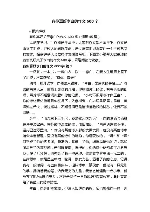有你真好李白的作文600字
