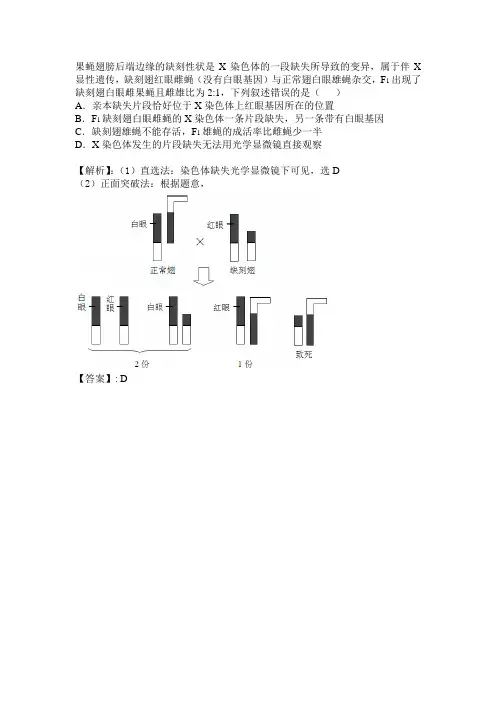 高中生物经典试题解析10