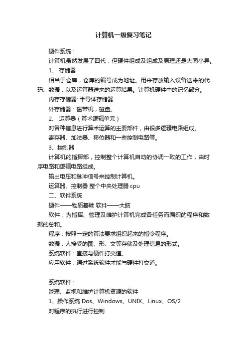 计算机一级复习笔记