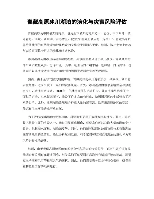 青藏高原冰川湖泊的演化与灾害风险评估