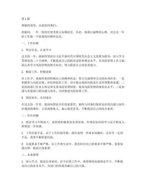 风险部年度考核个人总结(3篇)