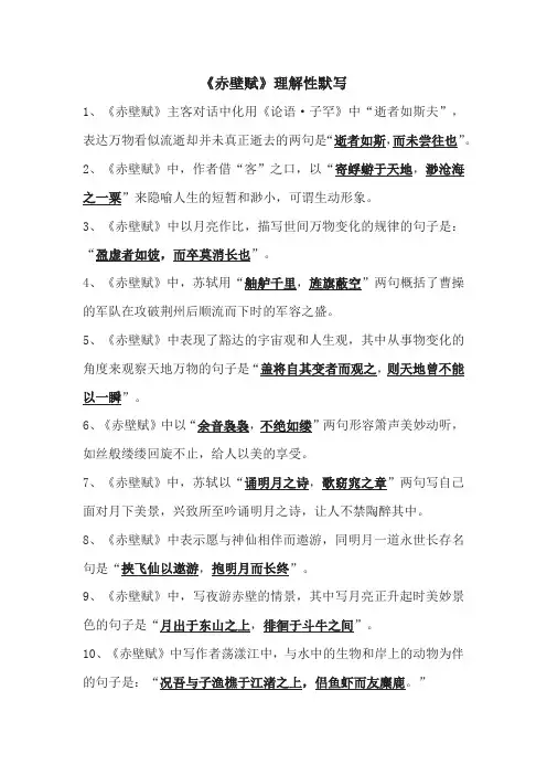 《赤壁赋》理解性默写(教师版)
