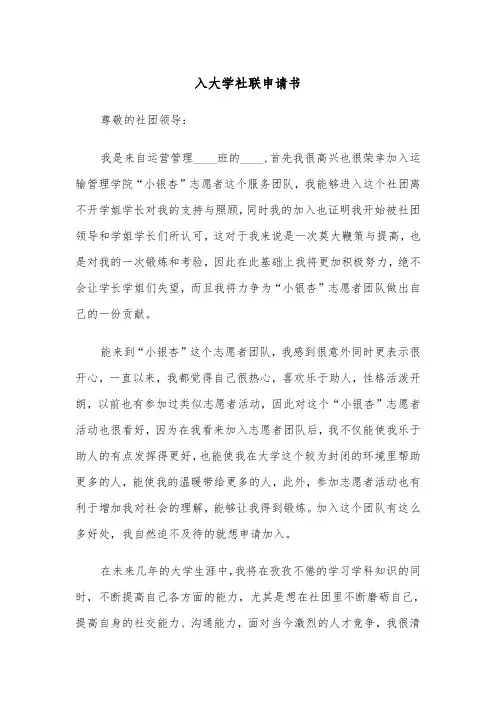 入大学社联申请书（四篇）