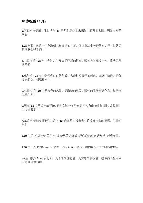 给朋友18岁生日祝福语