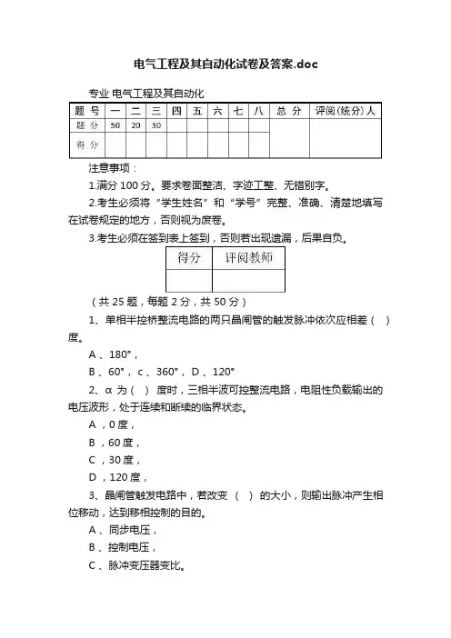 电气工程及其自动化试卷及答案.doc