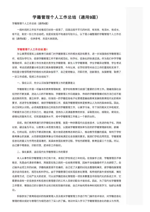 学籍管理个人工作总结（通用9篇）