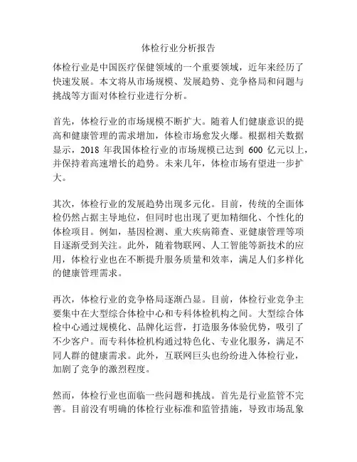 体检行业分析报告