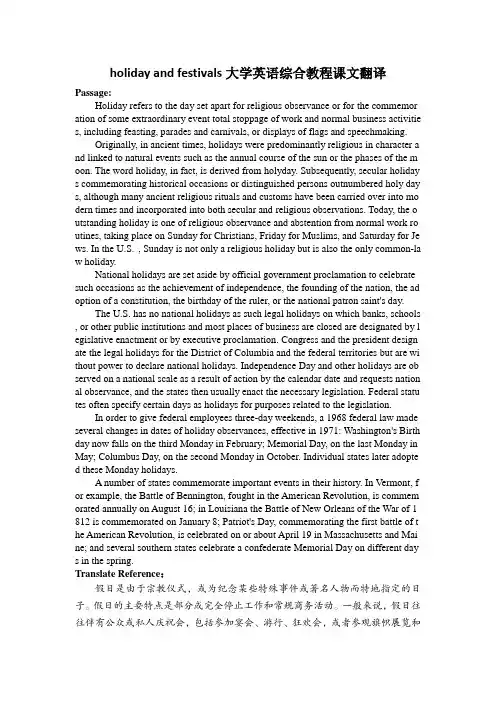 holiday and festivals大学英语综合教程课文翻译