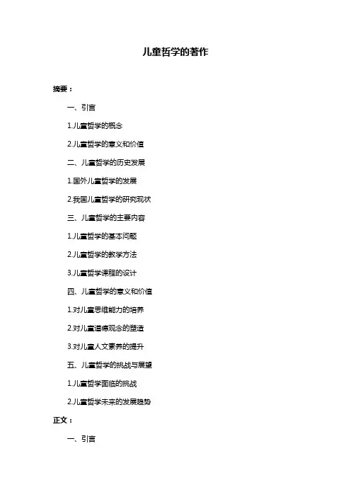 儿童哲学的著作