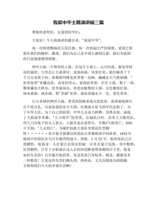 我爱中华主题演讲稿三篇